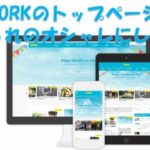 1時間でストークのトップページを劇的にオシャレにする方法【めっちゃ簡単】